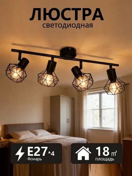 Черная люстра лофт потолочная настенная E27