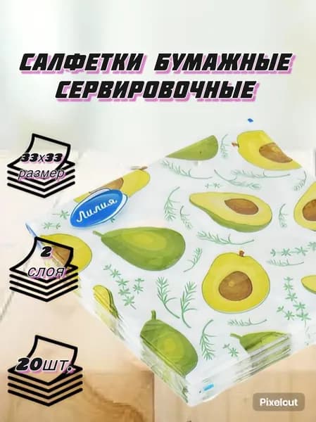 Салфетка сервировочная 33x33см, 20шт.