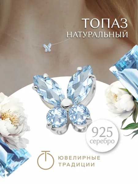 Ювелирные традиции Подвеска серебряная 925 пробы женская с топазом бабочка