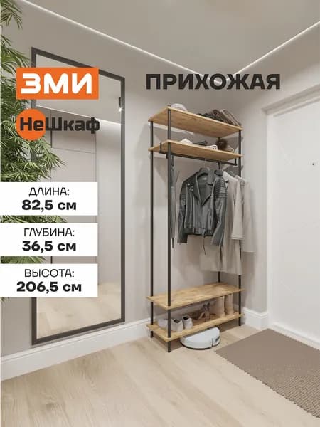 ЗМИ Гардеробная система металлическая, 36.5х82.5х206.5 см, черная