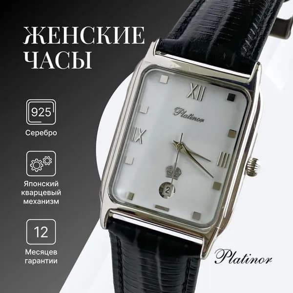 Platinor, Часы наручные мужские кварцевые серебряные "Манхэттен" 50800.116