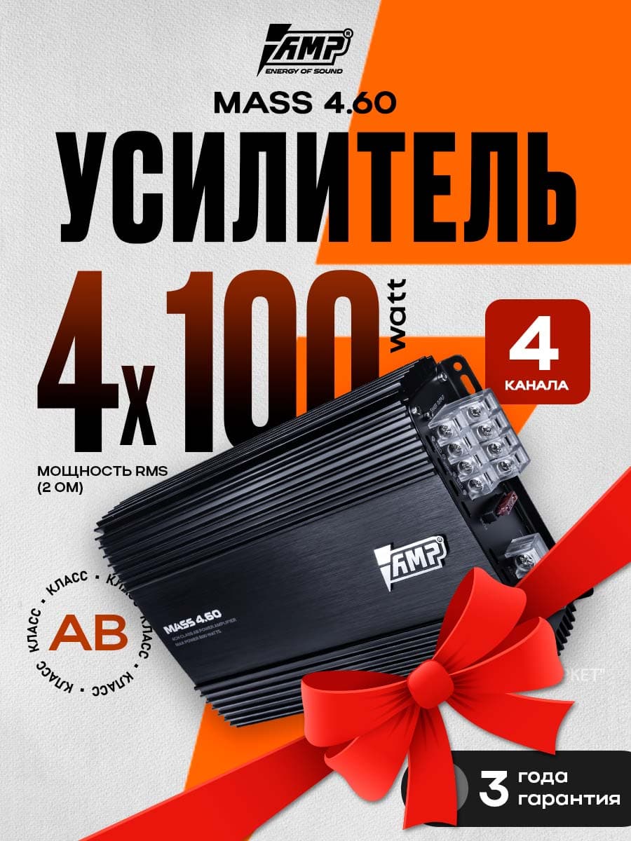Усилитель 4 канальный AMP MASS 4.60 4х60Вт 4Ом для динамиков