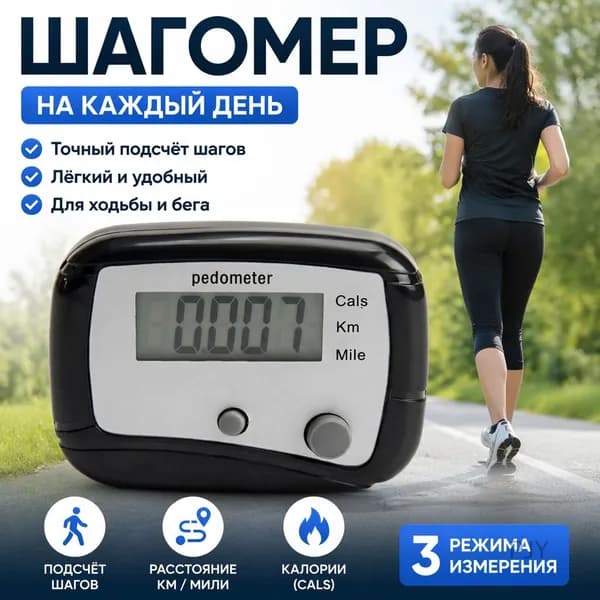 Шагомер