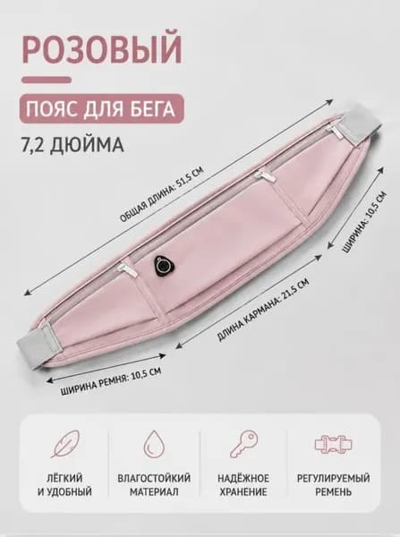 Пояс для бега