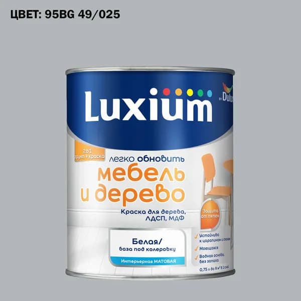 Краска колерованная для дерева на водной основе Luxium by Dulux Мебель и дерево матовая база BW 0.75 л (Готовый цвет: 95BG 49/025 - Товар под заказ)