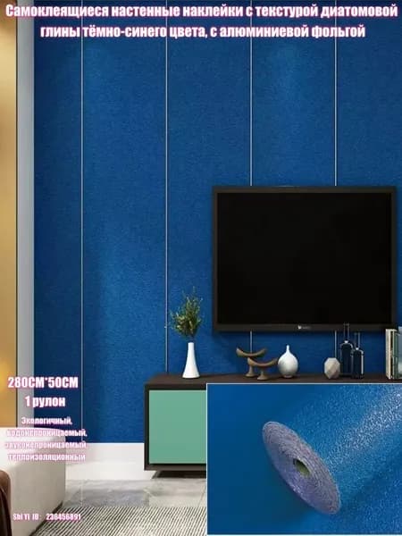 Самоклеящиеся 3D-обои из материала PE, размер 280*50 см, текстура диатомовой земли, водо- и плеснеустойчивые, плотные и непрозрачные, подходят для спальни, гостиной, потолка и других комнат