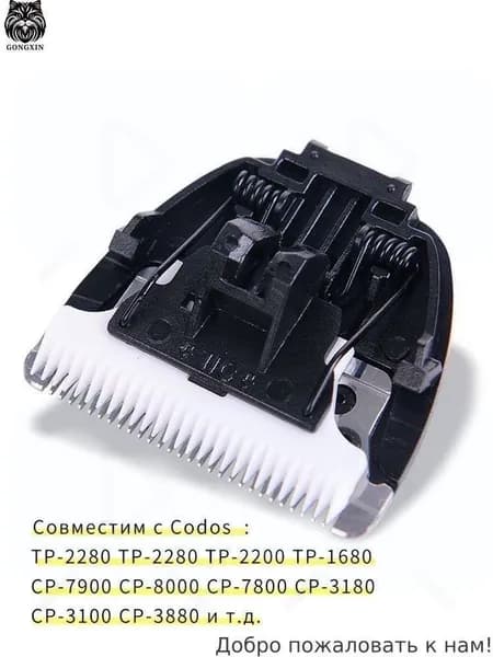 Сменные керамические ножи для триммера животных подходит для моделей CP3100, TP-2280, TP-1680, CP7800, CP7900, CP8000, CP3180/3880
