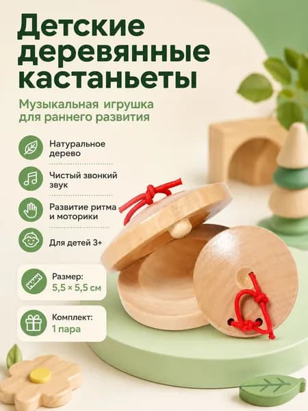 Деревянные кастаньеты для детей 3+, развивающая музыкальная игрушка дома и в садике первый инструмент: ритм, слух, моторика, 1 пара