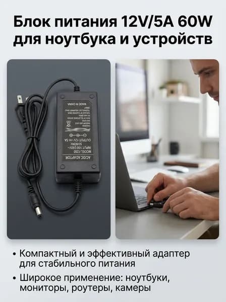 Адаптер питания 12V 5A 60W для мониторов, LED лент, насосов, рекламных экранов (американская вилка)