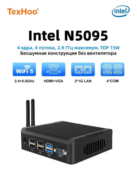 TexHoo Мини-ПК 4C (Intel Celeron N5095A, RAM 8 ГБ, SSD 256 ГБ, Intel UHD Graphics, Windows 11 Pro), Мини-ПК без вентилятора N5095, черный