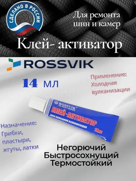 Заплатка шиноремонтная