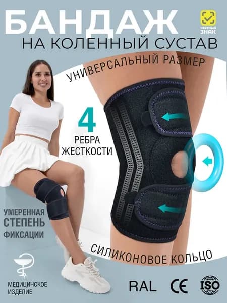 Бандаж на колено ортез на коленный сустав ортопедический