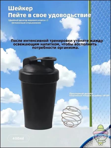 Шейкер спортивный, 400 мл