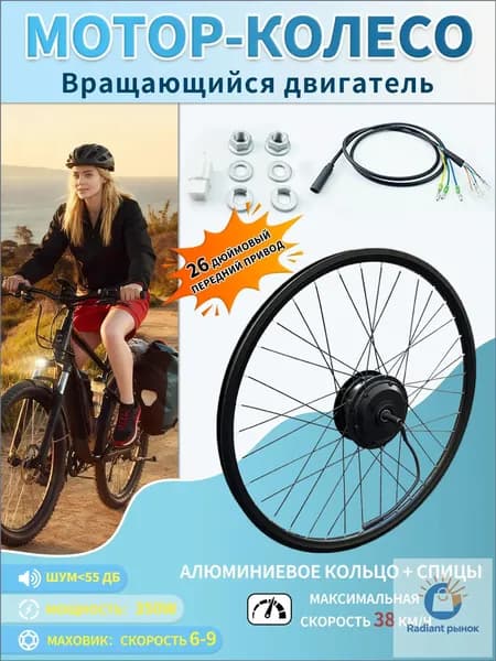 Электровелосипед, 350 Вт