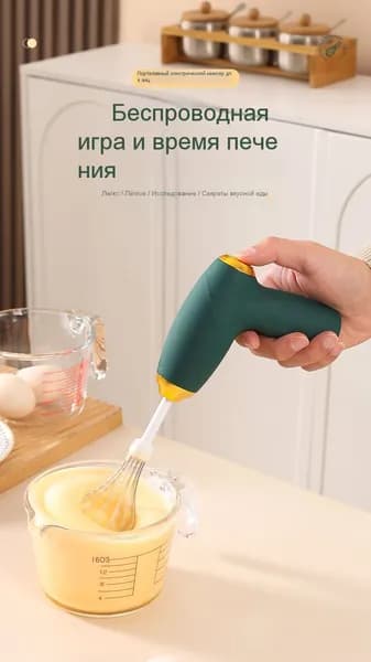 миксер 多功能枪型搅拌器, 20 Вт