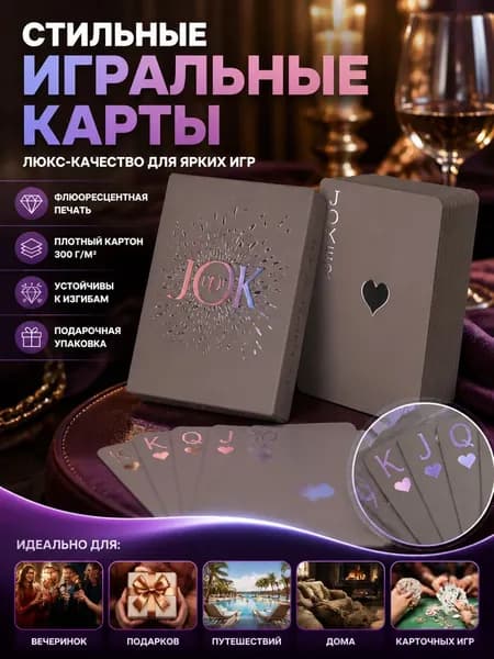 Люминесцентные лазерные персонализированные флуоресцентные игральные карты 1 пара из 54 листов