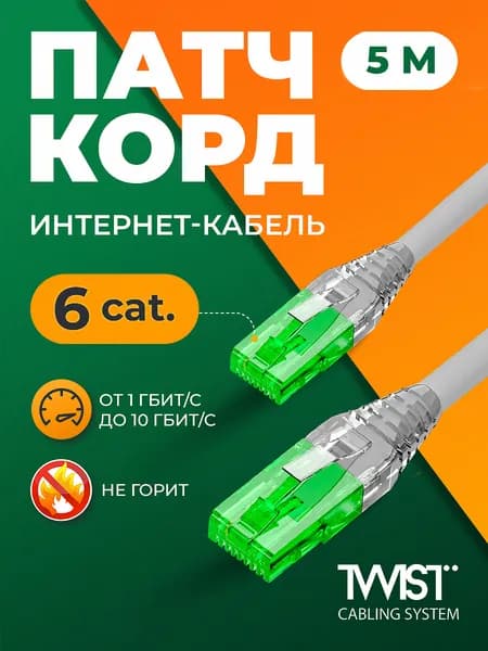 Патч-корд RETIC 5 метров, LSZH (негорючий), категория 6 (cat.6), UTP / интернет кабель RJ-45 / сетевой Enternet Lan для соединения интернета, 5м, серый