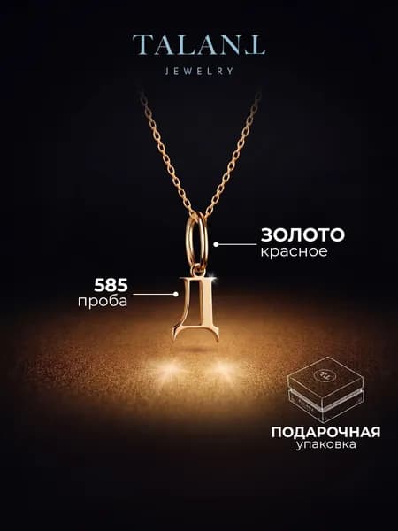 TALANT Подвеска Золото красное 585 пробы