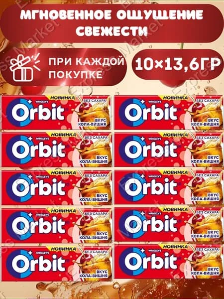 Жевательная резинка "Кола-вишня" 10шт по 13,6 г