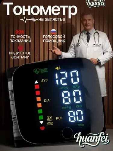 Тонометр автоматический; Тонометр на запястье