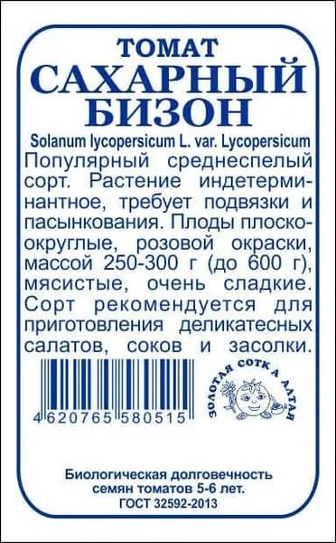Томат Сахарный бизон б/п
