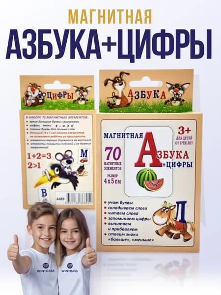 Магнитные буквы и цифры азбука алфавит развивающие магниты