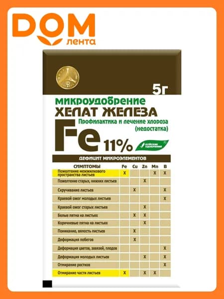 Удобрение минеральное Хелат железа универсальное 5 г