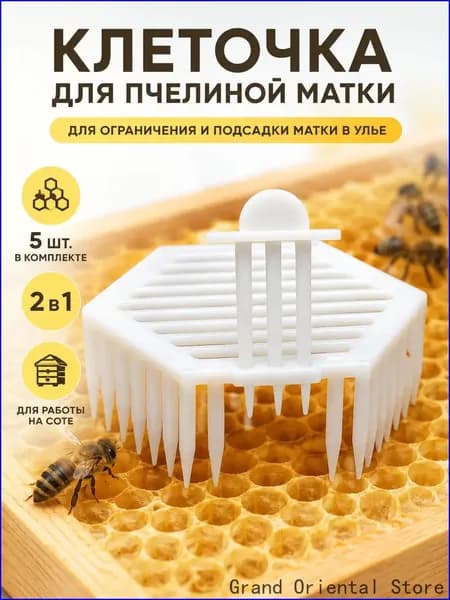 клеточка для матки пчел из ABS, 5 шт., 783 см, с регулируемым двойным зазором для пасеки
