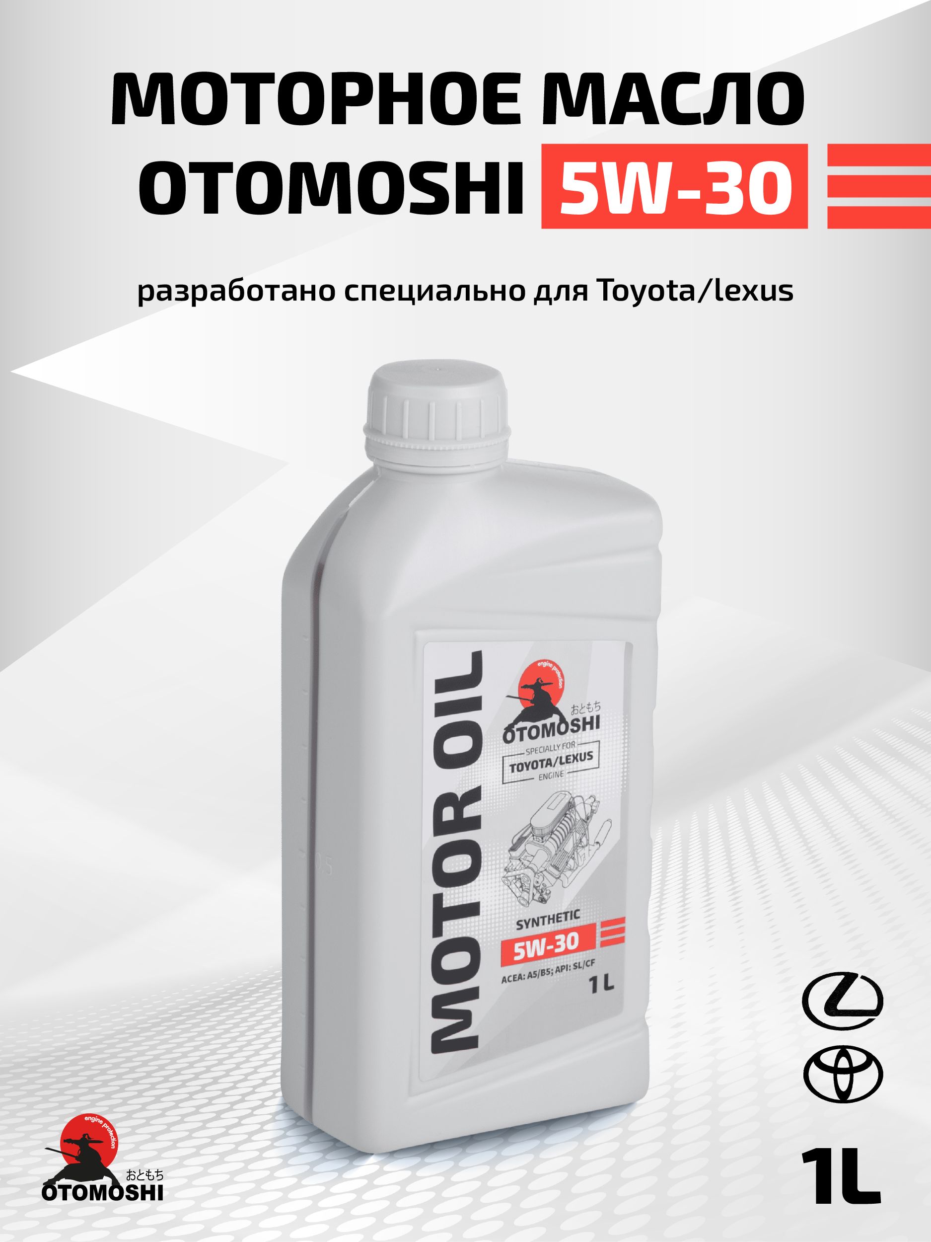 Otomoshi TOYOTA/LEXUS 5W-30 Масло моторное, Синтетическое, 1 л