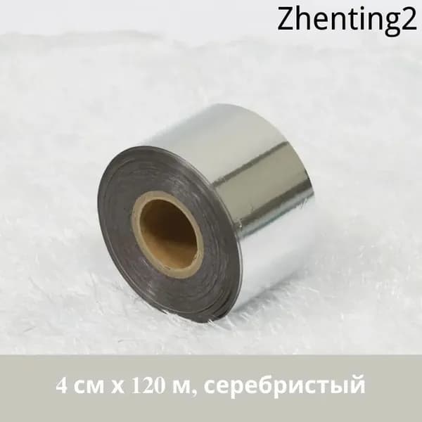 Фольга цветная