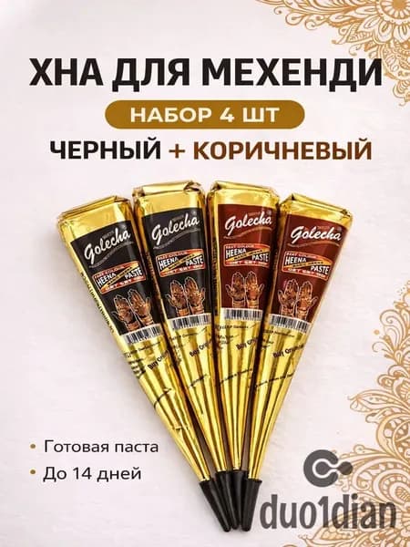 Набор пигментов для татуировок 4 шт, оттенки черный, коричневый, стойкая краска для контуров и закрашивания, подходит для домашней практики и салонной работы.