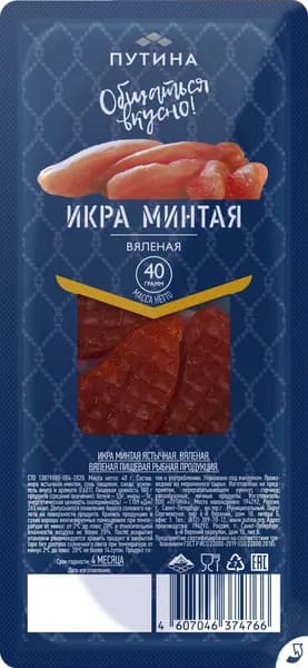 Икра минтая вяленая 40 г, Путина