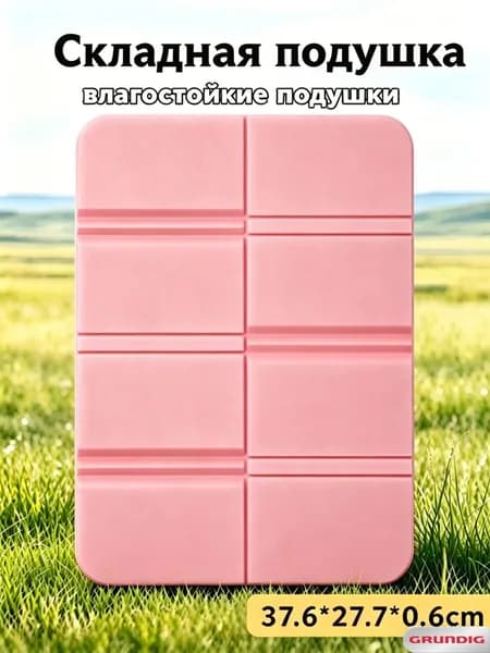 Grundig Сидушка туристическая складная, коврик-пенка для походов и пикника, непромокаемая складная термосидушка