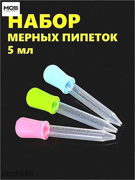 Набор мерных пипеток из 3-х штук по 5мл. Для творчества, садоводства и кулинарии. Цветные из пищевого пластика PP и силикона