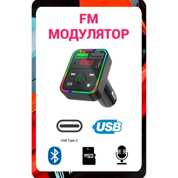Bluetooth трансмиттер - FM-модулятор автомобильный
