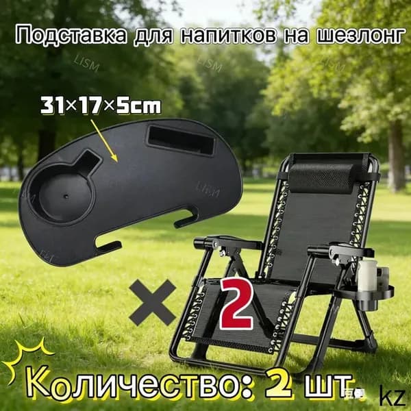 Кресло-шезлонг31*17*5 см