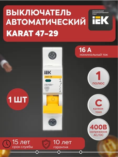 IEK Автоматический выключатель 16А 1