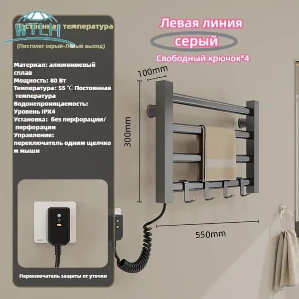 WTLH Полотенцесушитель Электрический 550мм 100мм форма Лесенка