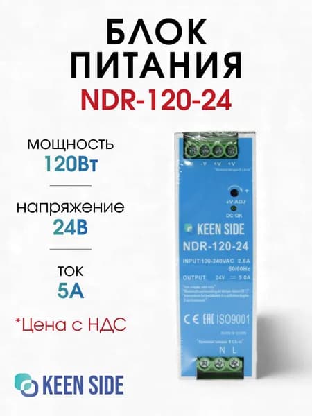 NDR-120-24, Блок питания на DIN-рейку 24В 5А 120Вт (KS)