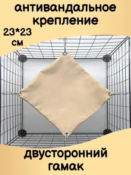 гамак для крыс и других грызунов в клетку на антивандальном креплении