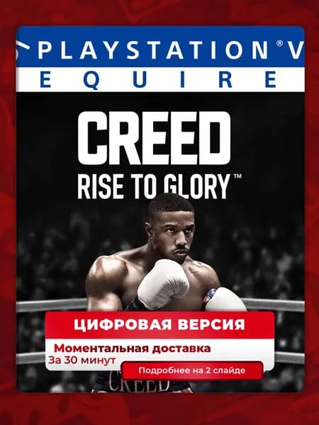 Creed: Rise to Glory на PS4 и PS5, цифровая версия, навсегда