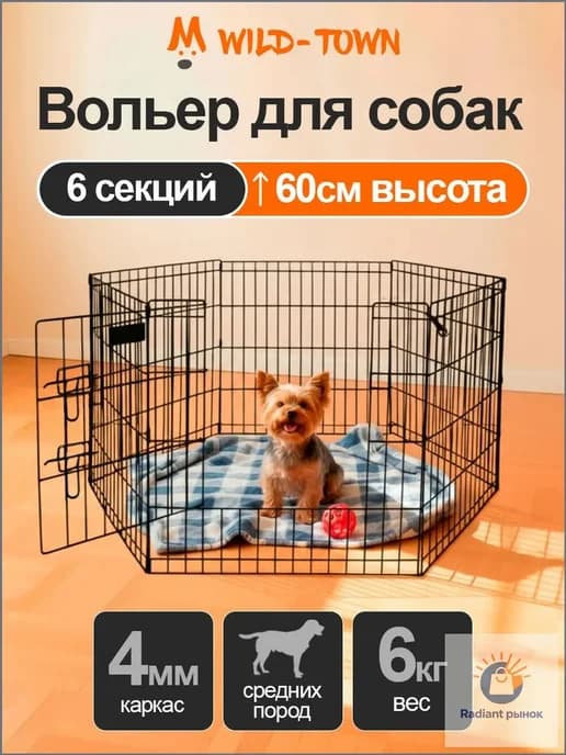 Вольер для собак. Складная клетка с дверью для питомцев. 6 с