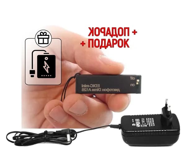 Мини диктофон Edic-мини A125 (Flash 1ГБ) +ПОДАРОК (повербанк 10000 mAh) - диктофон для переговоров стационарный - система голосовой активации