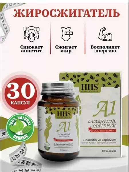 А1 капсулы для похудение
