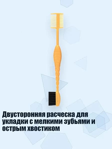 Двусторонняя расческа для укладки с мелкими зубьями и острым хвостиком, Желтый