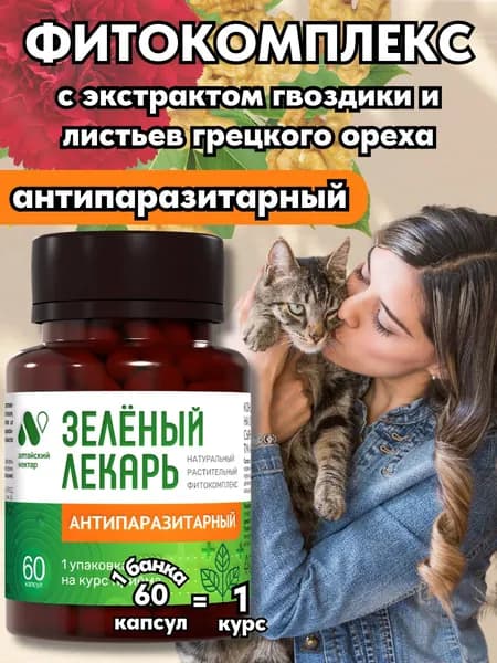 Фитокомплекс антипаразитарный с экстрактом корня имбиря