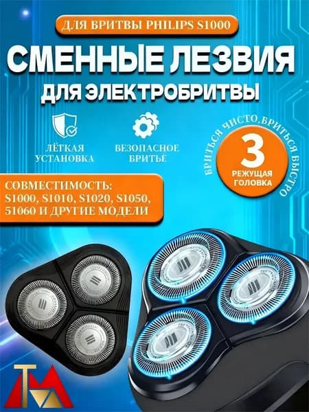 Бритвенный блок S1000 режущая головка SH30-5 для электробритвы S1000, S1010, S1020, S1050, S1060, S1070