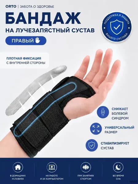 Защита запястья, размер: 30-34