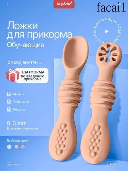 Детская обучающая ложка для прикорма, 2 шт, силикон, безопасная конструкция с отверстием