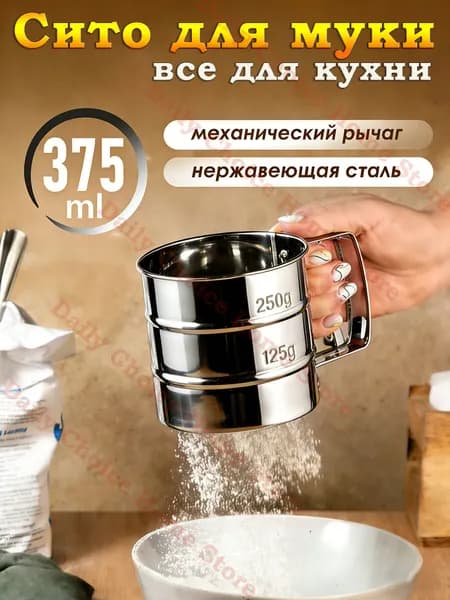 Ahomwon Сито, диаметр 14.5 см, 1 предм.